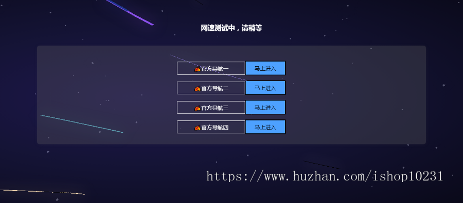 动态发布页导航页|邀请码|密码登录|中转页引流宣传|安验证登录|酷炫导航|域名跳转页面