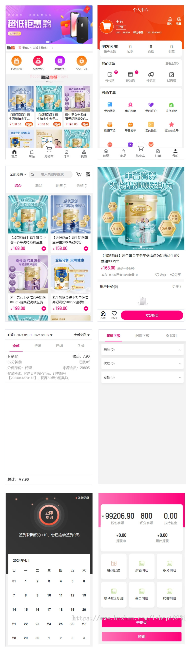 2024美丽天天秒链动2+1链动模式股东分红直推奖见点奖平级奖加权分红区域代理分销商城