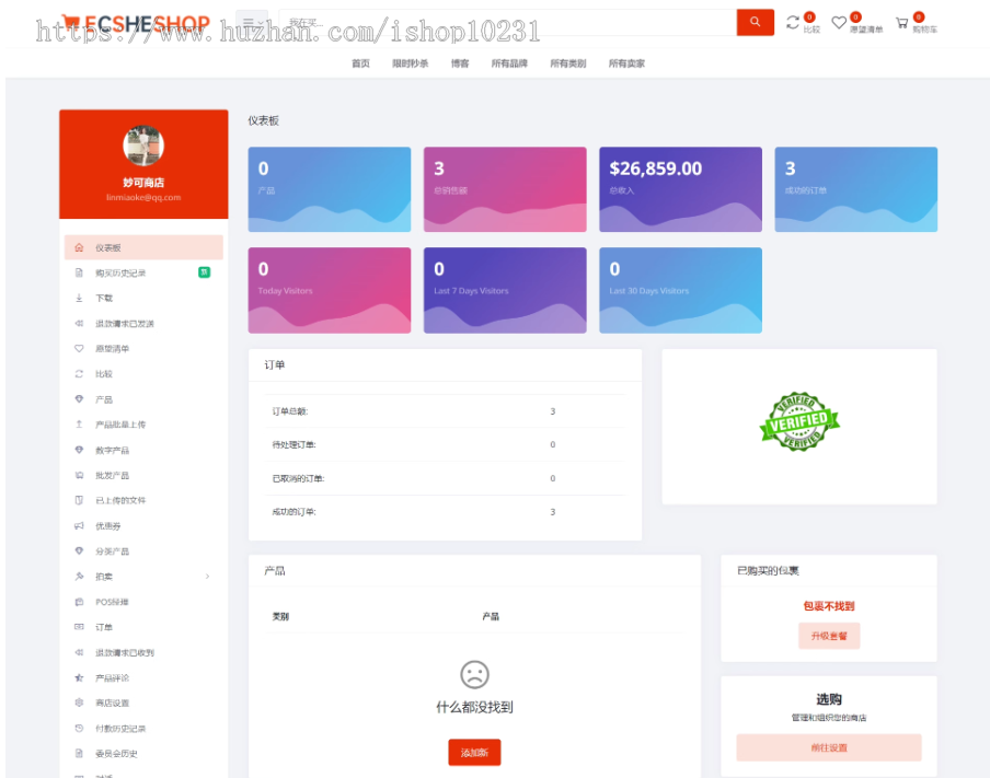 【包搭建】TikToKshop跨境电商H5可封app-多语言海外跨境电商外贸商城商家入驻一键铺
