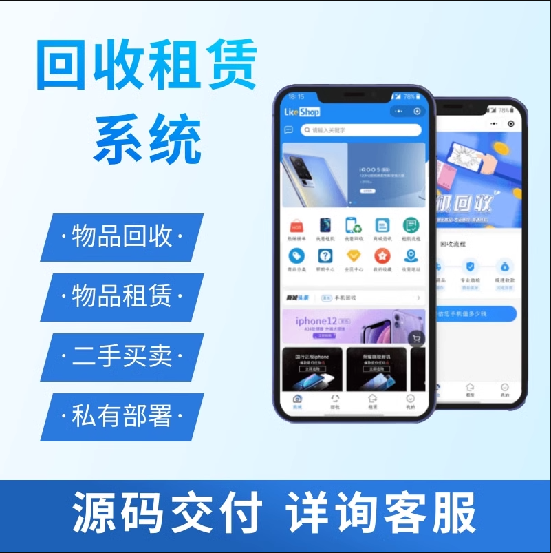 Thinkphp+uniapp开发的回收租赁系统源码/手机回收/电子产品售卖商城/在线租赁/开源版