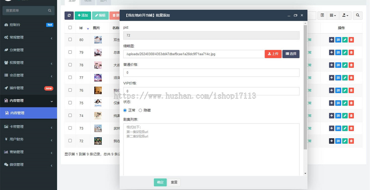 全开源短剧影视小程序app源码支付收益cps付费追剧网页h5批量上传修复版