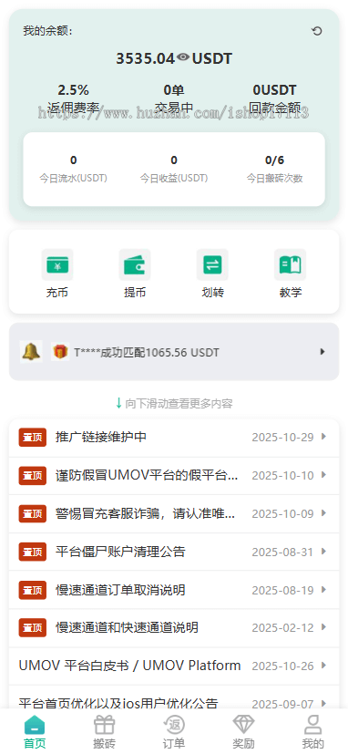 USDT搬砖/U交易/U摆渡/USDT互帮/USDT支付/usdt搬砖/usdt交易