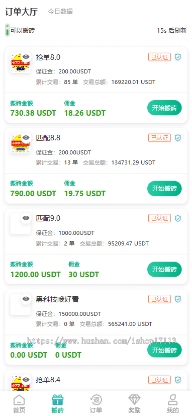 USDT搬砖/U交易/U摆渡/USDT互帮/USDT支付/usdt搬砖/usdt交易