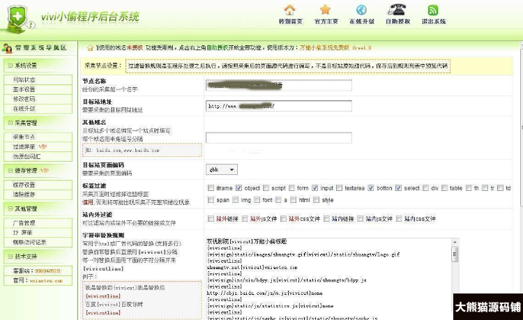 vivi小偷程序 网站采集系统