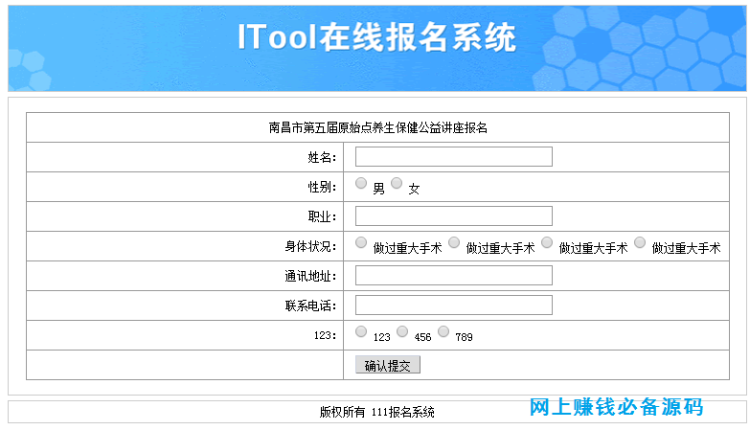 在线招生报名系统 学校报名系统 asp源码 可随意添加 表单提交