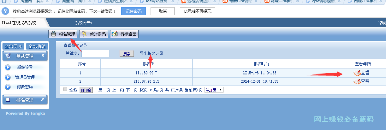 在线招生报名系统 学校报名系统 asp源码 可随意添加 表单提交