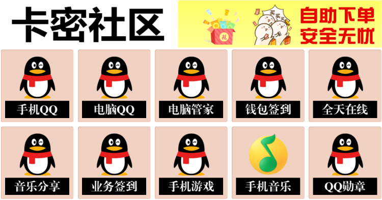 PHP版QQ业务卡密社区源码