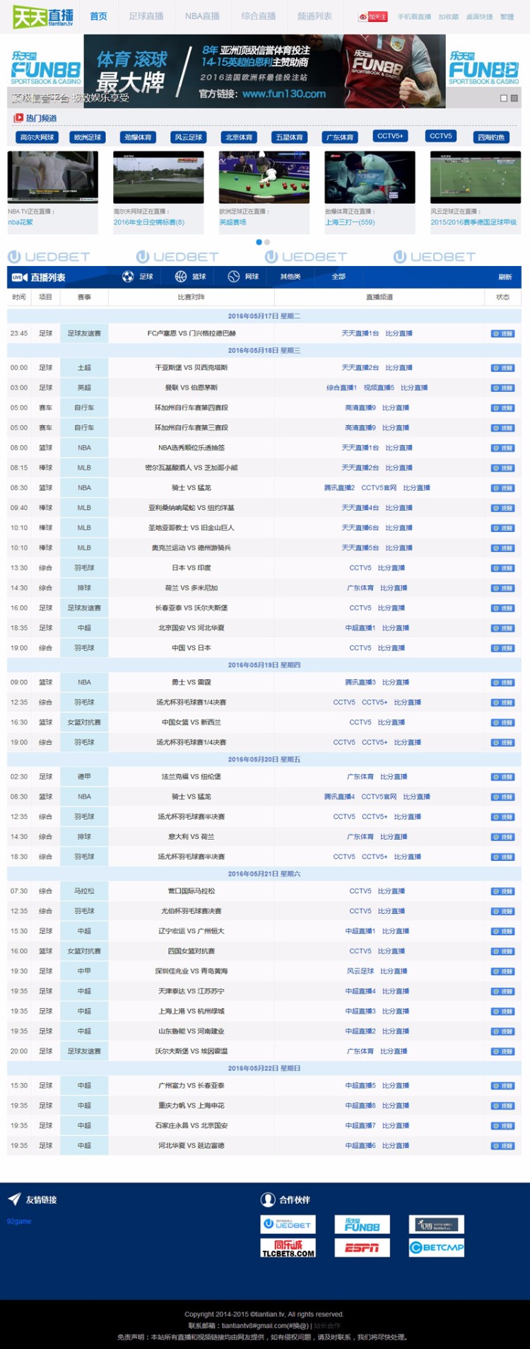 NBA直播网站源码,92GAME仿制《天天直播》体育直播吧网站,帝国cms+WAP手机版+