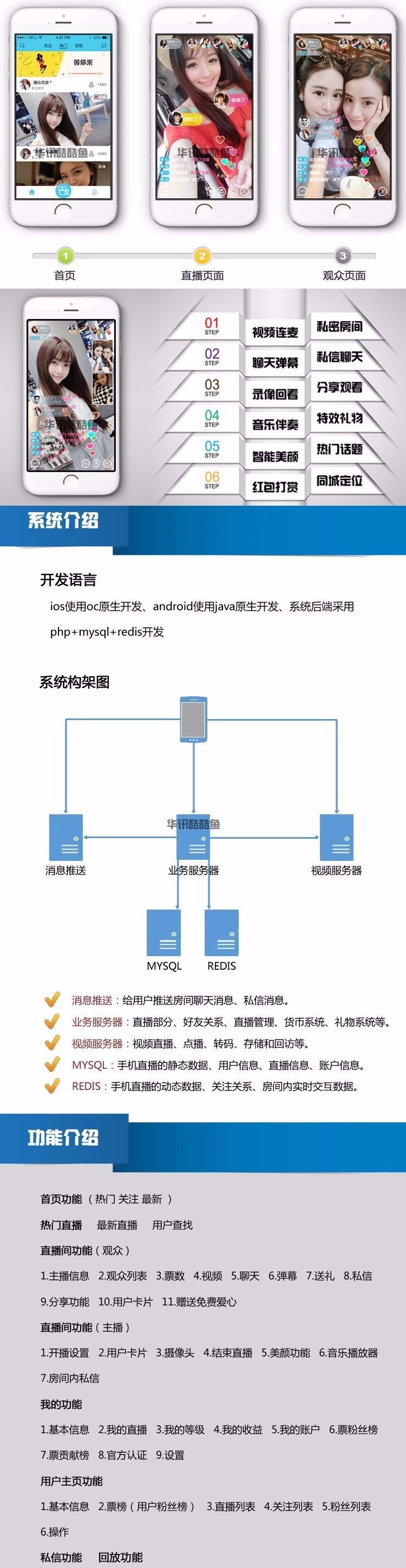 手机视频直播APP系统开发映客花椒类型直播源码