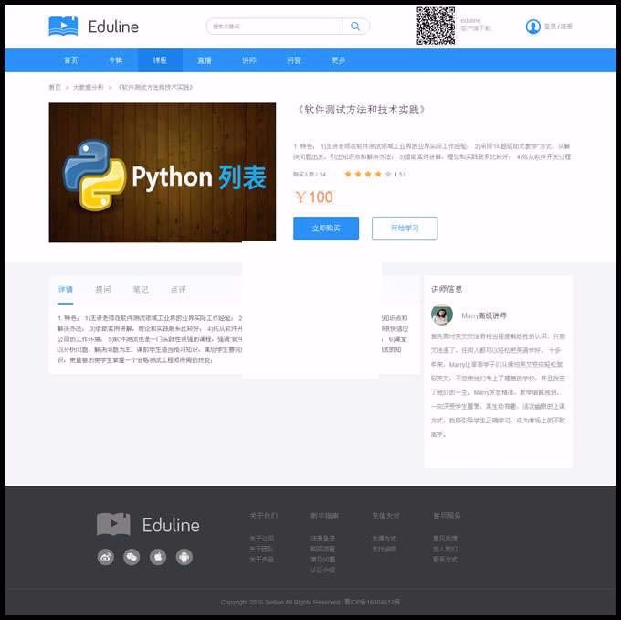 在线教育系统eduline商业版,带直播+在线考试+在线问答+在线课程+讲师预约+笔记