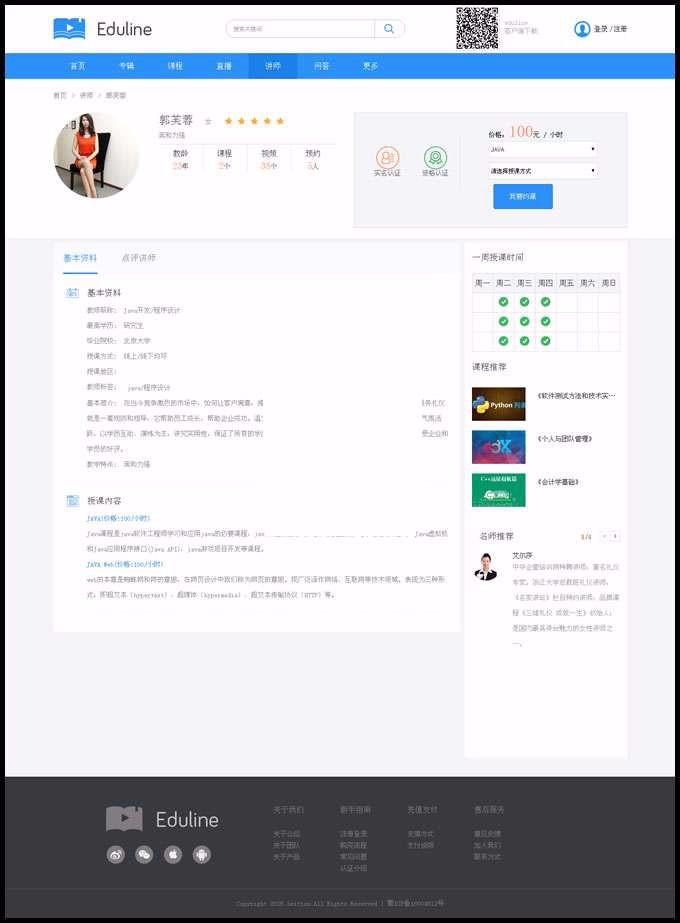在线教育系统eduline商业版,带直播+在线考试+在线问答+在线课程+讲师预约+笔记