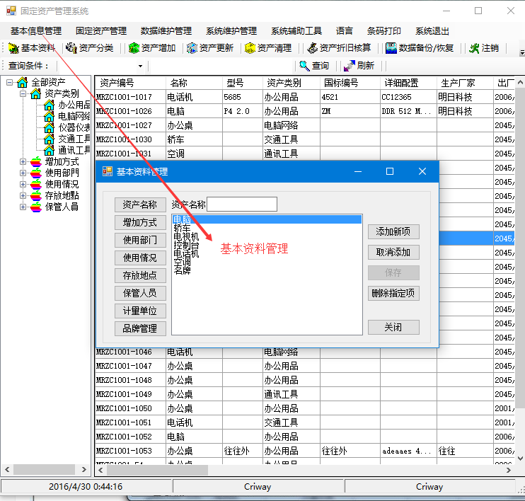 C# winform源码 带条码打印的固定资产管理系统源码 VS2010