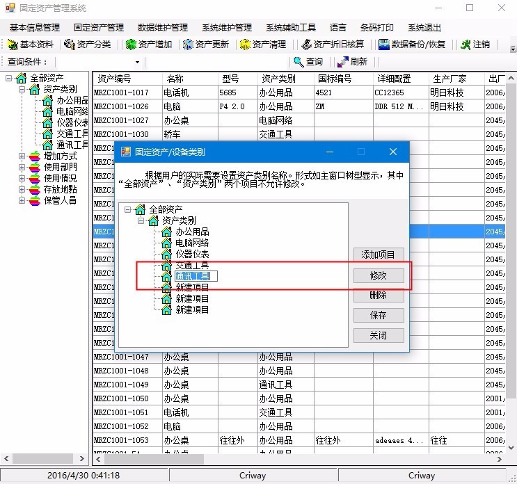 C# winform源码 带条码打印的固定资产管理系统源码 VS2010