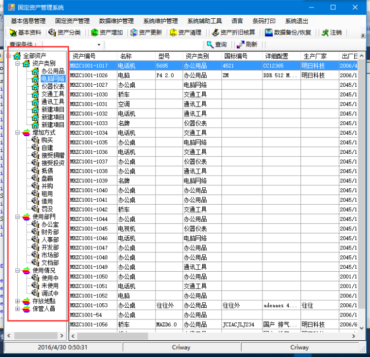 C# winform源码 带条码打印的固定资产管理系统源码 VS2010