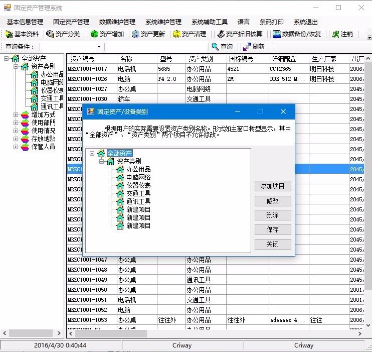 C# winform源码 带条码打印的固定资产管理系统源码 VS2010