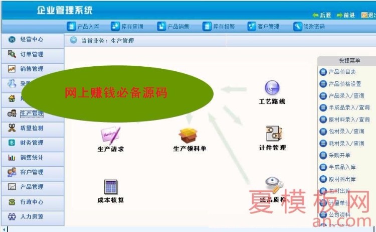 asp.net源码 大型ERP源码(BS架构)VS2008+C#+SQL2008