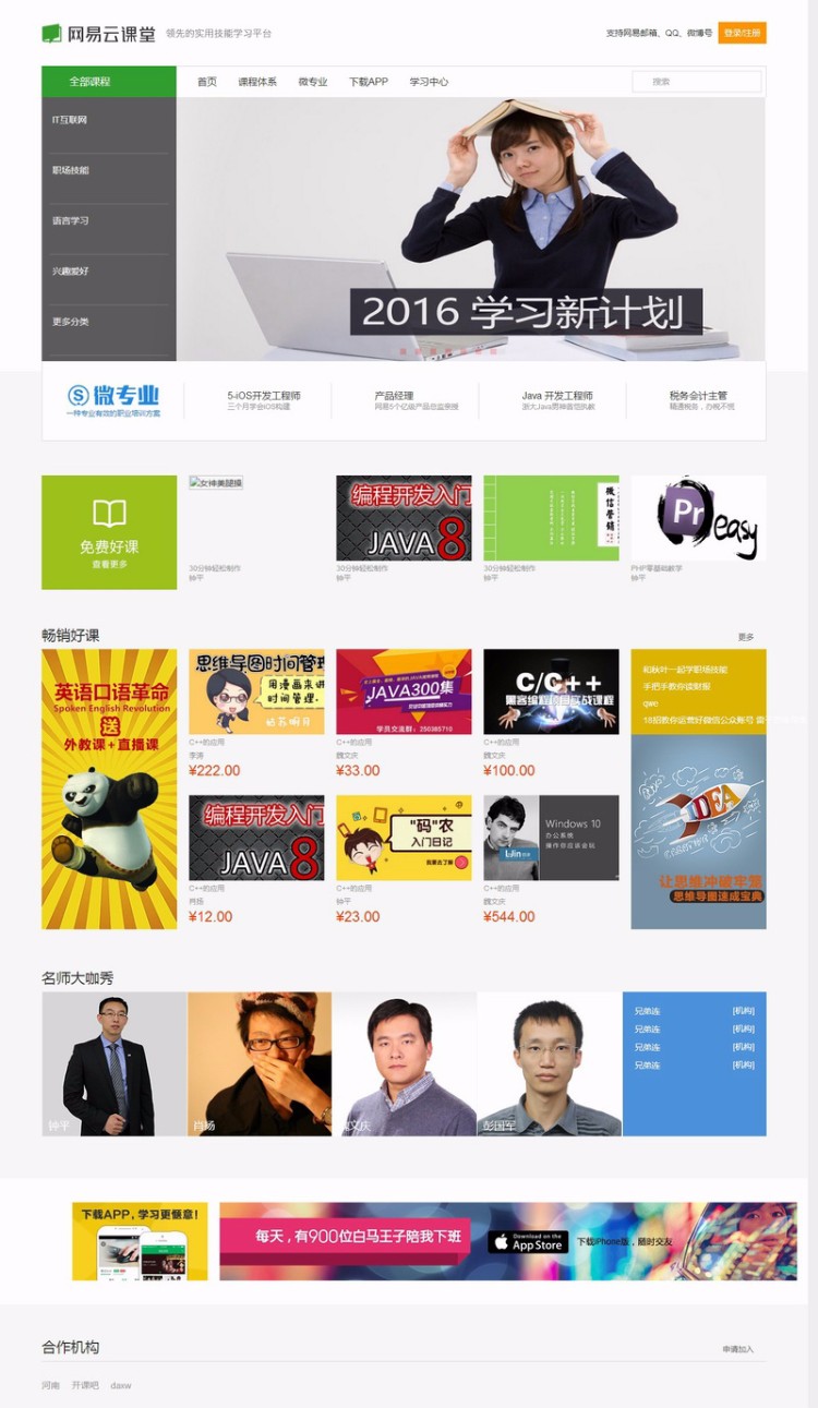 THINKPHP仿网易云课堂整站源码 可二开仿网易云课堂源码下载 在线教育php网站源码系统程序