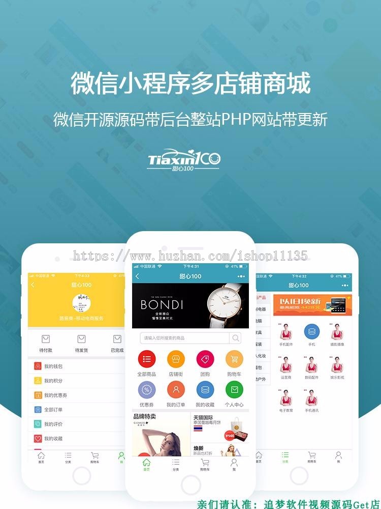 微信小程序商城源码/thinkphp3.2多商家b2b2c四网合一(pc+wap+微信版+小程序)