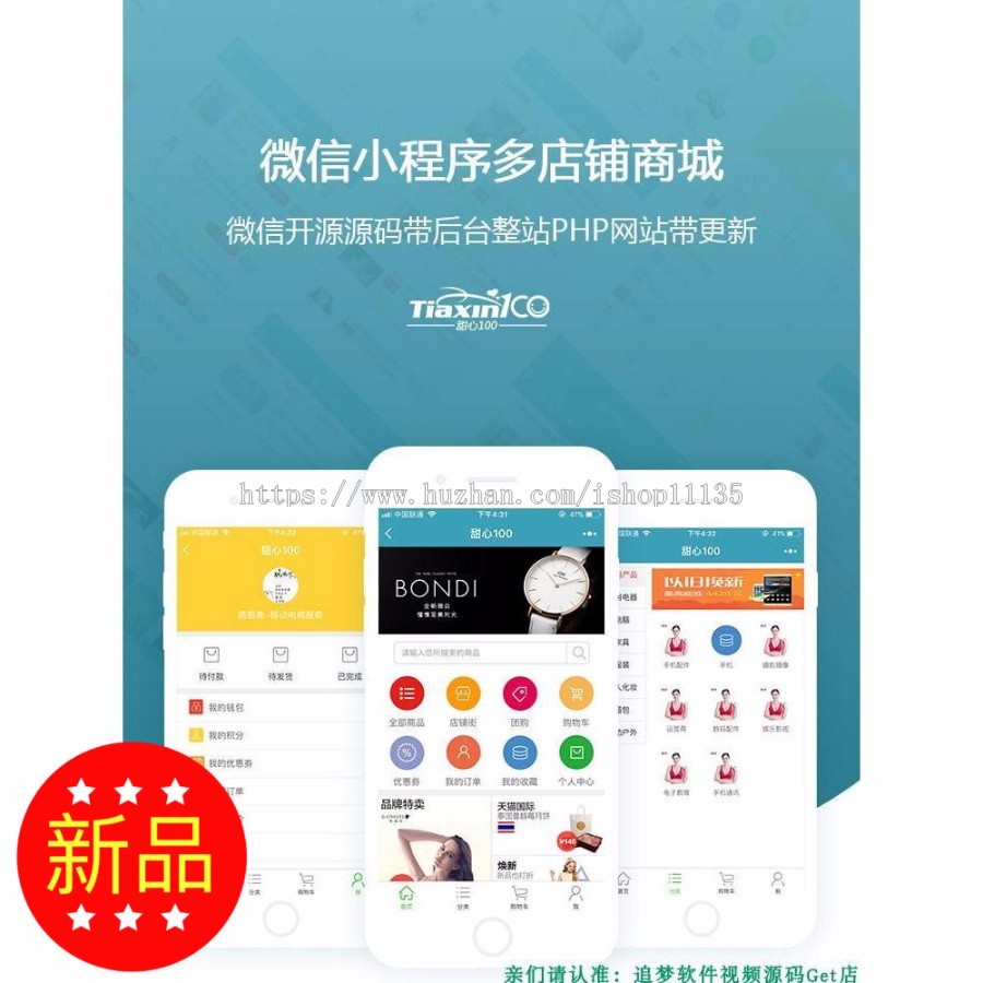 新升级版 多商户商城pc+wap+微信+小程序源码(tp3.2,全开源,去后门)二开/学习