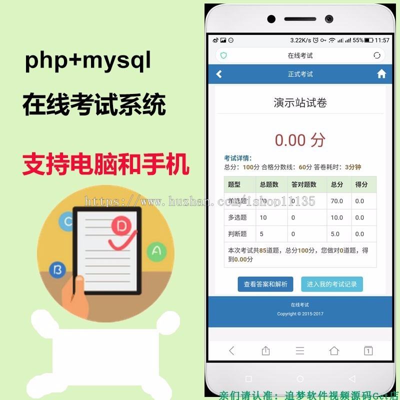 PHP在线考试系统在线练习考场模拟考试系统源码电脑端+手机端+安装教程