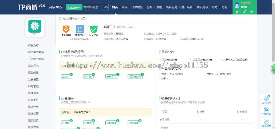 thinkphp5 多商户商城源码b2b2+三级分销+积分商城+秒杀+团购,去后门源码