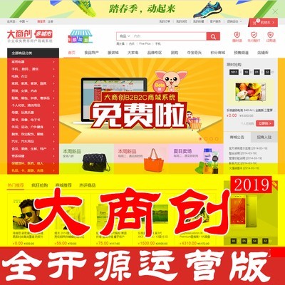升级版商城 B2B2C入多商户多城市商城源码pc+wap+微分销+拼团