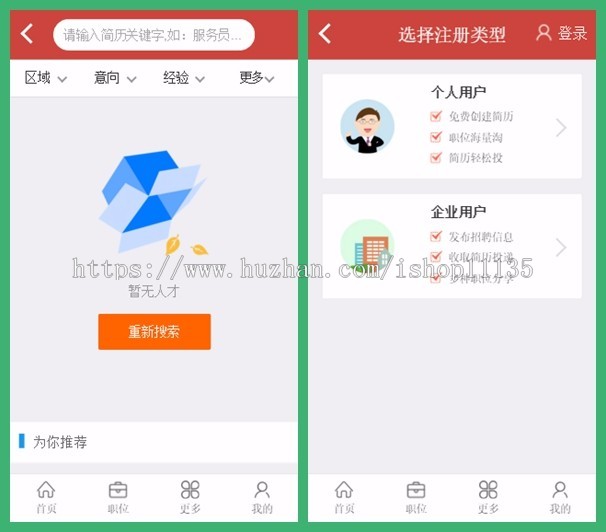 升级修复版 求职网网站、人才招聘网系统、求职简历源码 PC+wap版+微信版