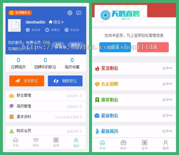 升级修复版 求职网网站、人才招聘网系统、求职简历源码 PC+wap版+微信版