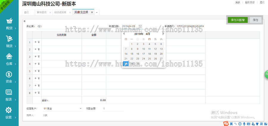【升级版】V8版多仓库带扫描进销存系统 ERP管理系统 PHP全开源源码