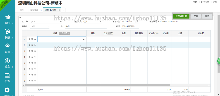 【升级版】V8版多仓库带扫描进销存系统 ERP管理系统 PHP全开源源码