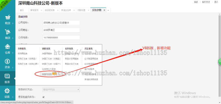 【升级版】V8版多仓库带扫描进销存系统 ERP管理系统 PHP全开源源码