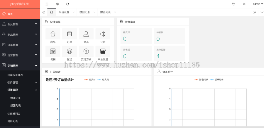 PHP 小程序商城 微信小程序、APP、公众号和H5端 四端合一 uniapp开发