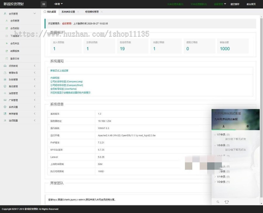 升级版【Laravel影视投资】影视投资理财+影视众筹+积分商城+自动分红+安装教程