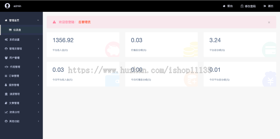 PHP全新UI聚合支付系统第三方开源源码含代付/补单/多商家/单独/轮询/代理佣金/支付