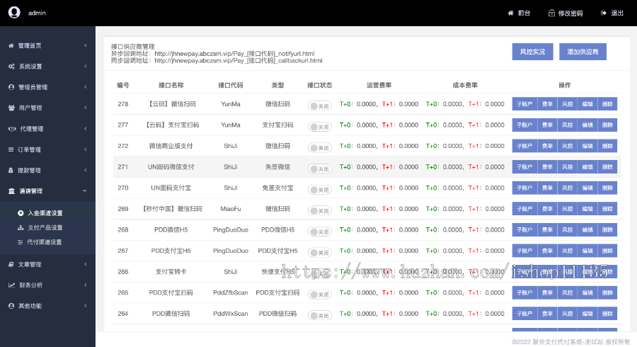 PHP全新UI聚合支付系统第三方开源源码含代付/补单/多商家/单独/轮询/代理佣金/支付