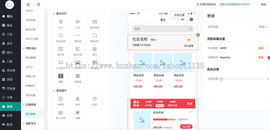 【升级版】thinkphp社区社群团购小程序独立版带微信直播功能接龙分销商城拼团秒杀会员