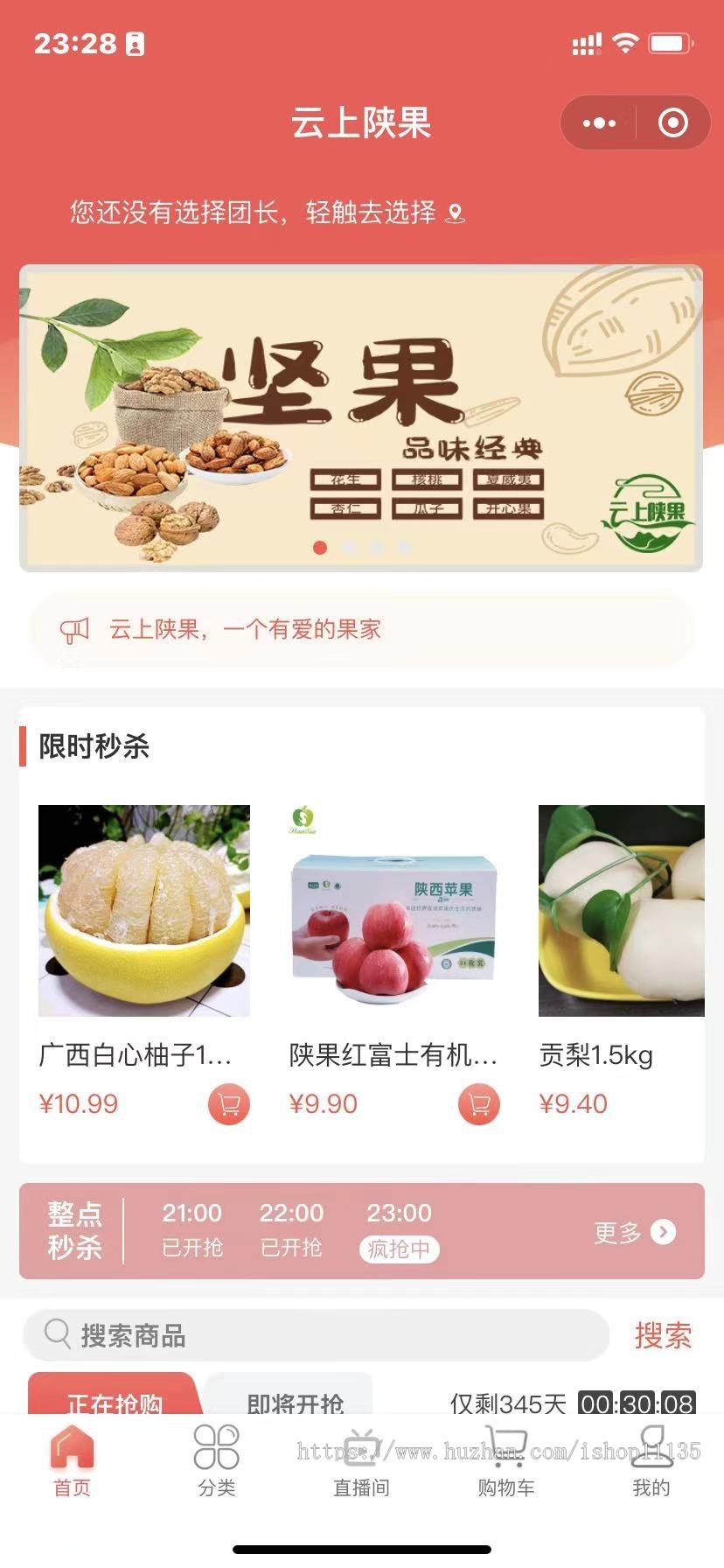 【升级版】thinkphp社区社群团购小程序独立版带微信直播功能接龙分销商城拼团秒杀会员