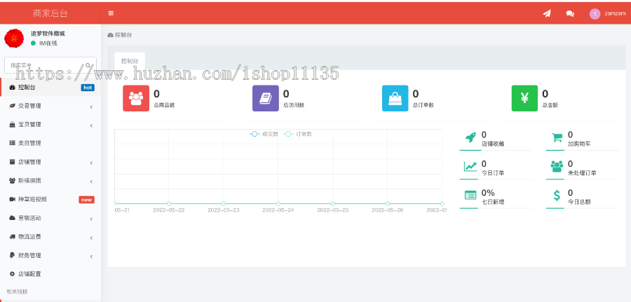 运营版uniapp多商户商城小程序+H5+APP+商家入驻短视频社区种草直播阶梯拼团