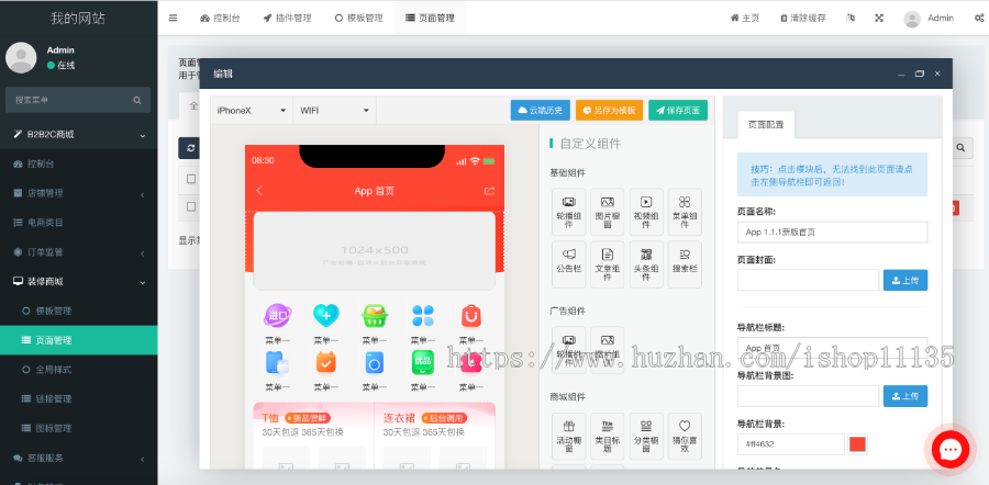 运营版uniapp多商户商城小程序+H5+APP+商家入驻短视频社区种草直播阶梯拼团