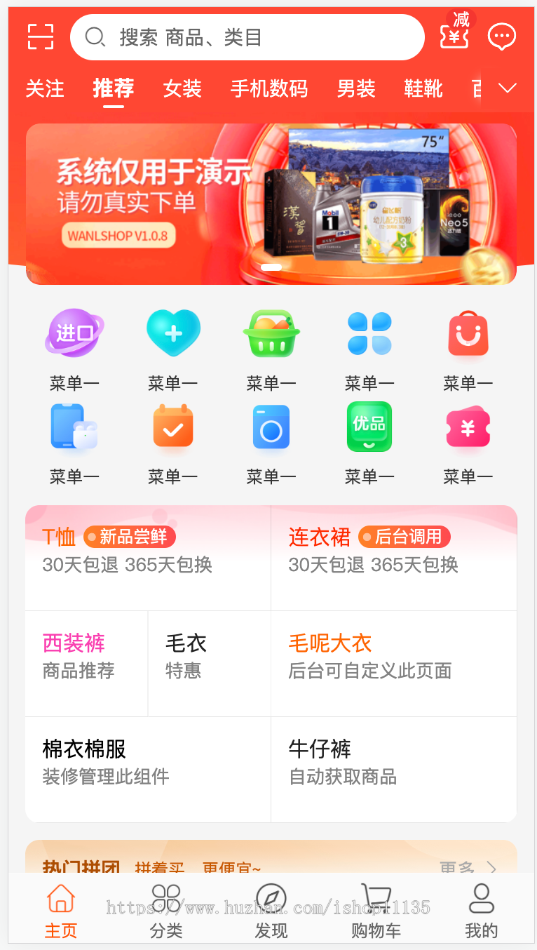 运营版uniapp多商户商城小程序+H5+APP+商家入驻短视频社区种草直播阶梯拼团