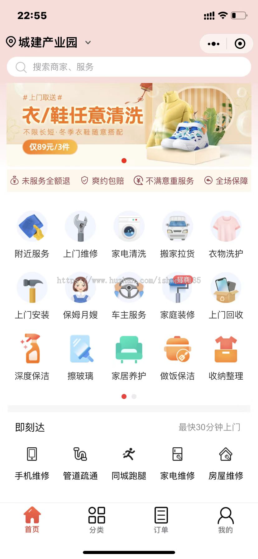 thinkphp家政上门预约服务小程序家政保洁师傅上门服务小程序上门服务在线派单