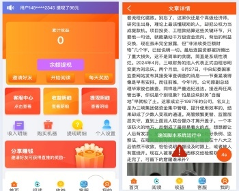 【升级版】自动浏览文章收益赚钱+自动阅读文章广告赚钱+提现排行榜+手机验证码注册