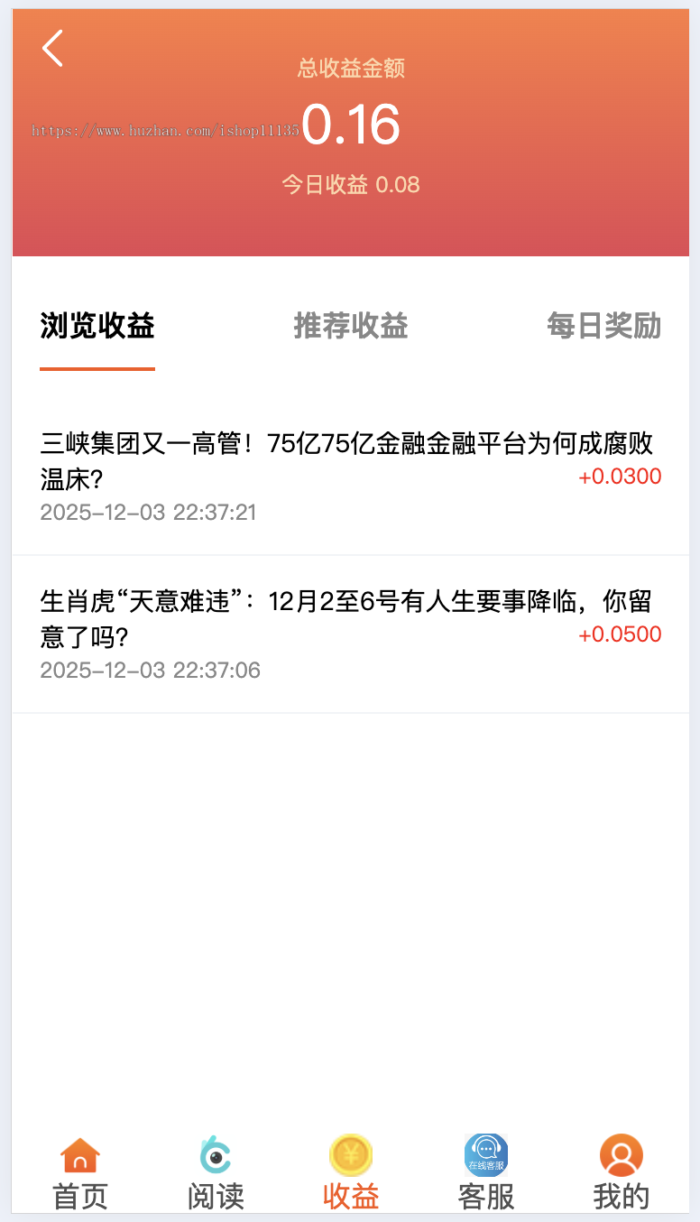 【升级版】自动浏览文章收益赚钱+自动阅读文章广告赚钱+提现排行榜+手机验证码注册