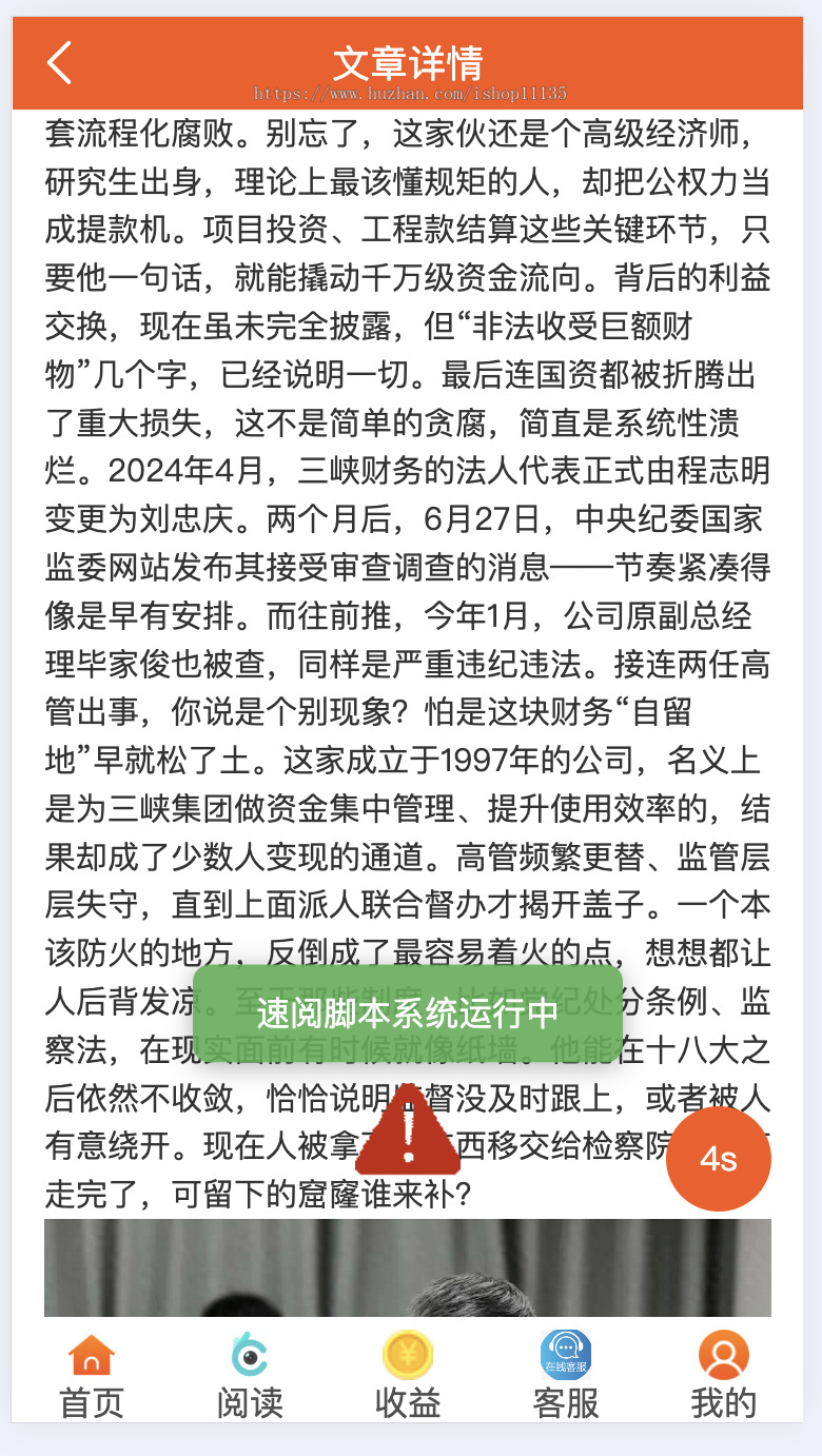 【升级版】自动浏览文章收益赚钱+自动阅读文章广告赚钱+提现排行榜+手机验证码注册