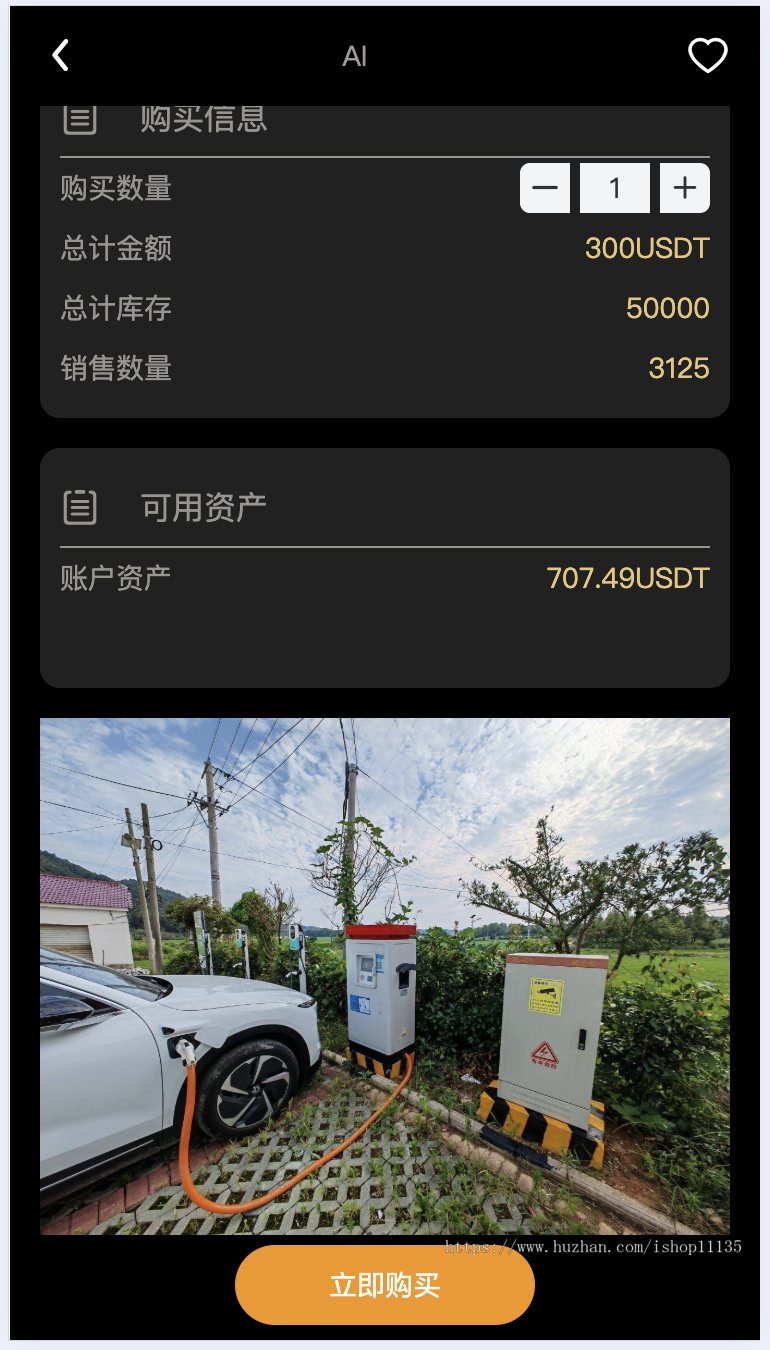 【升级版】usdt充电桩投资理财系统源码+积分商城+前端uniapp纯源码+后端PHP+全开源