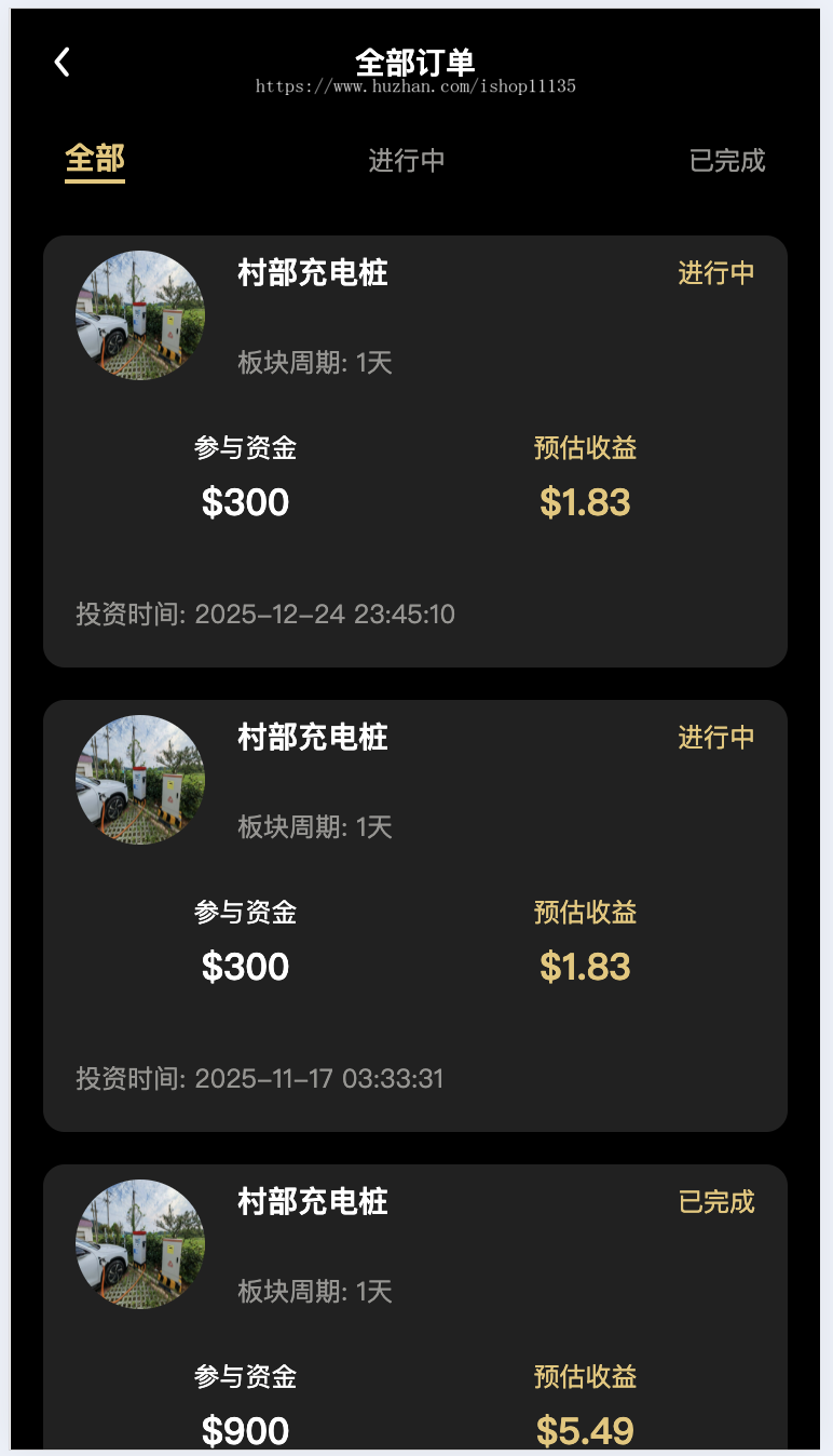 【升级版】usdt充电桩投资理财系统源码+积分商城+前端uniapp纯源码+后端PHP+全开源