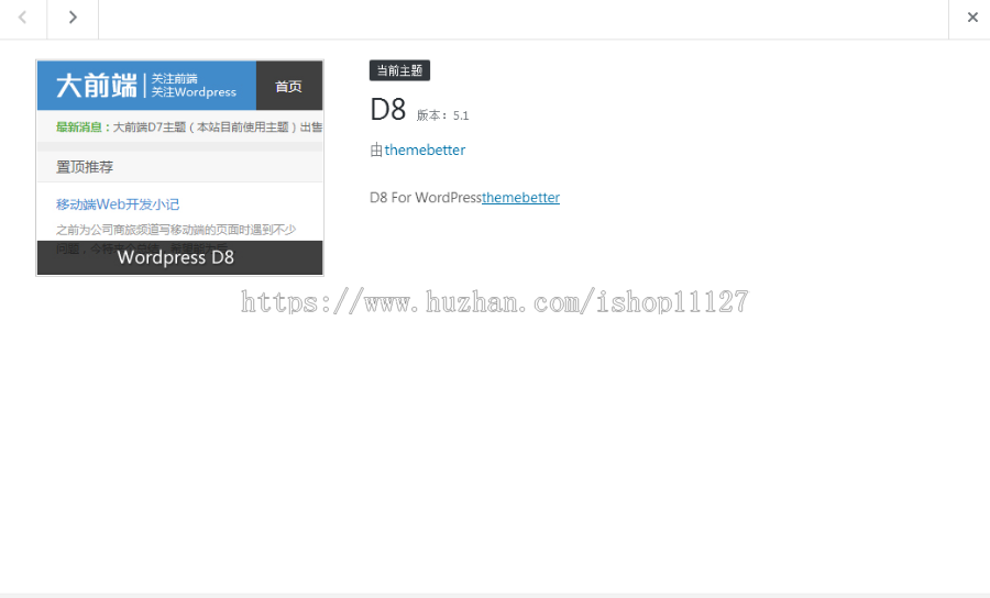 wordpress大前端D8主题5.1版 免授权无域名限制版