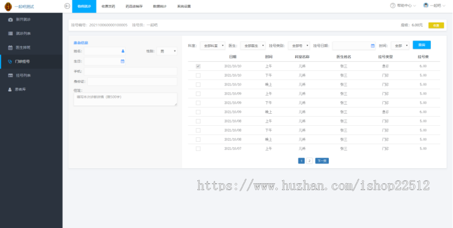 医疗智能云医院门诊药店his管理系统/在线收费/进销存/微信登录/全教程【yy1】