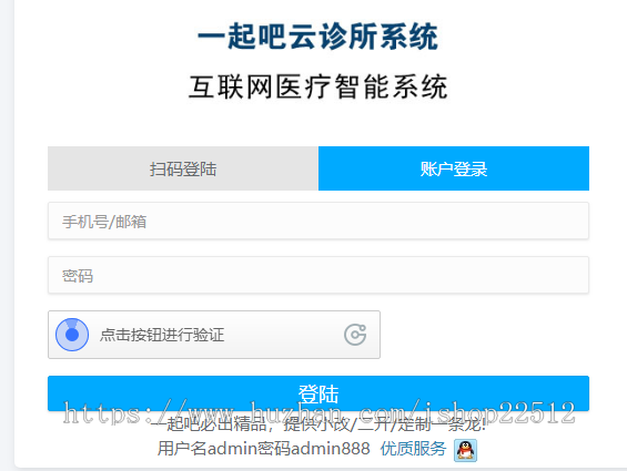 医疗智能云医院门诊药店his管理系统/在线收费/进销存/微信登录/全教程【yy1】