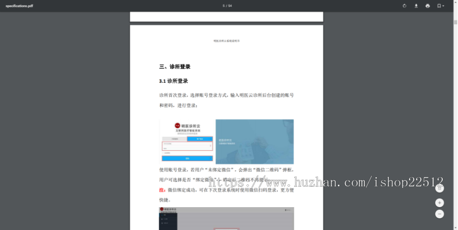 医疗智能云医院门诊药店his管理系统/在线收费/进销存/微信登录/全教程【yy1】
